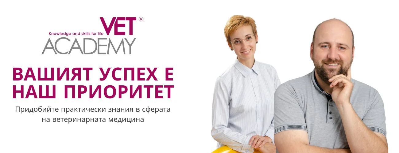 VetAcademy учебна база